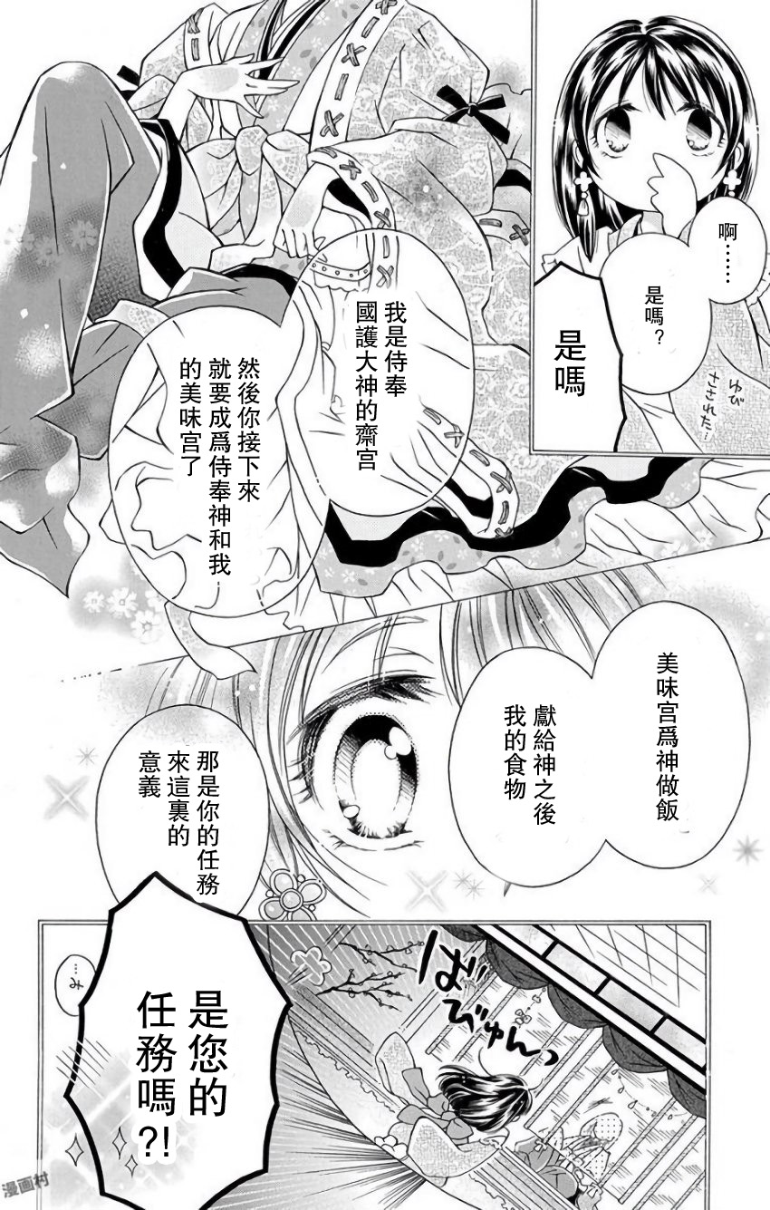 一华后宫料理帖韩漫全集-第01话无删减无遮挡章节图片 