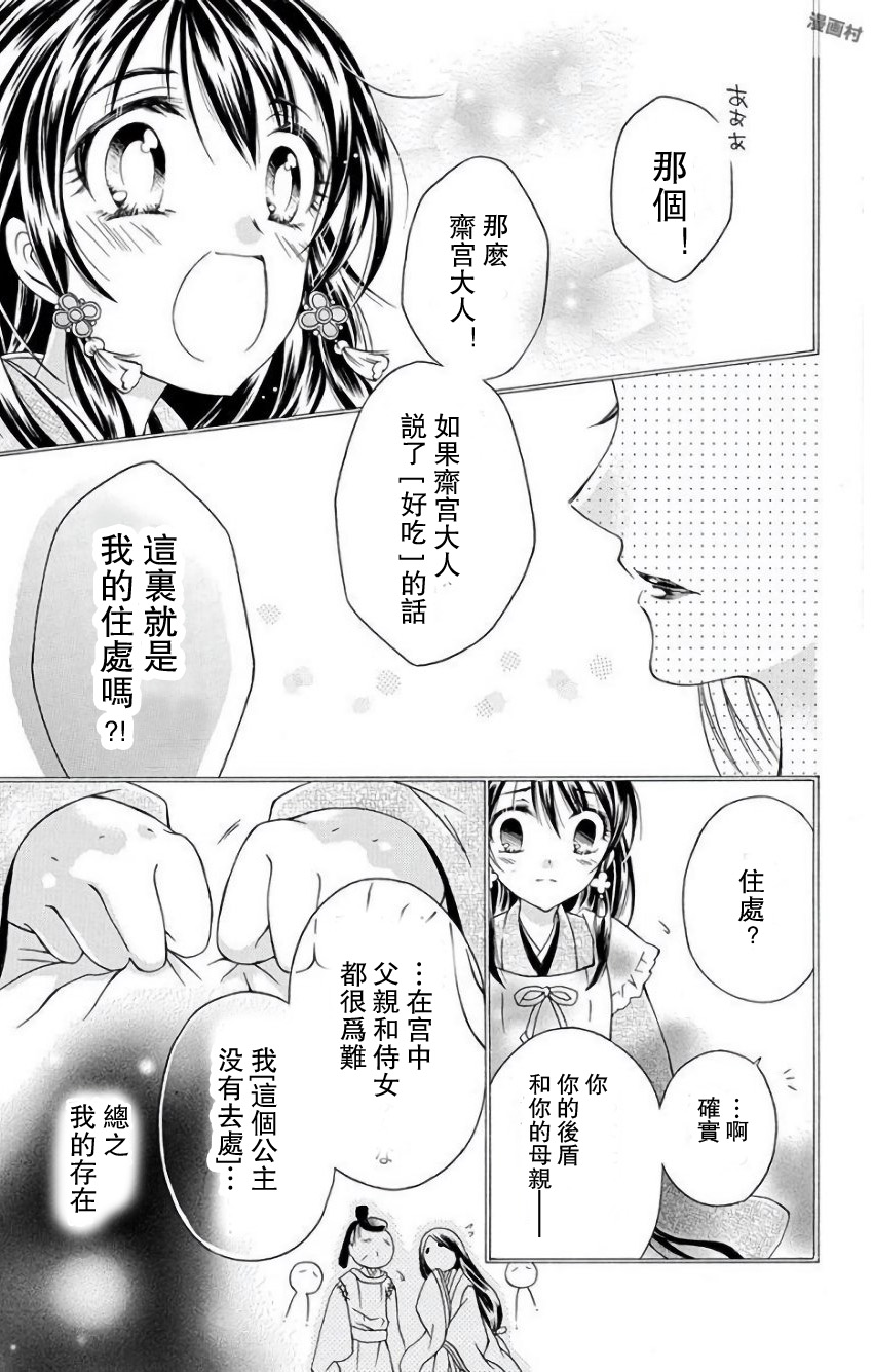 一华后宫料理帖韩漫全集-第01话无删减无遮挡章节图片 