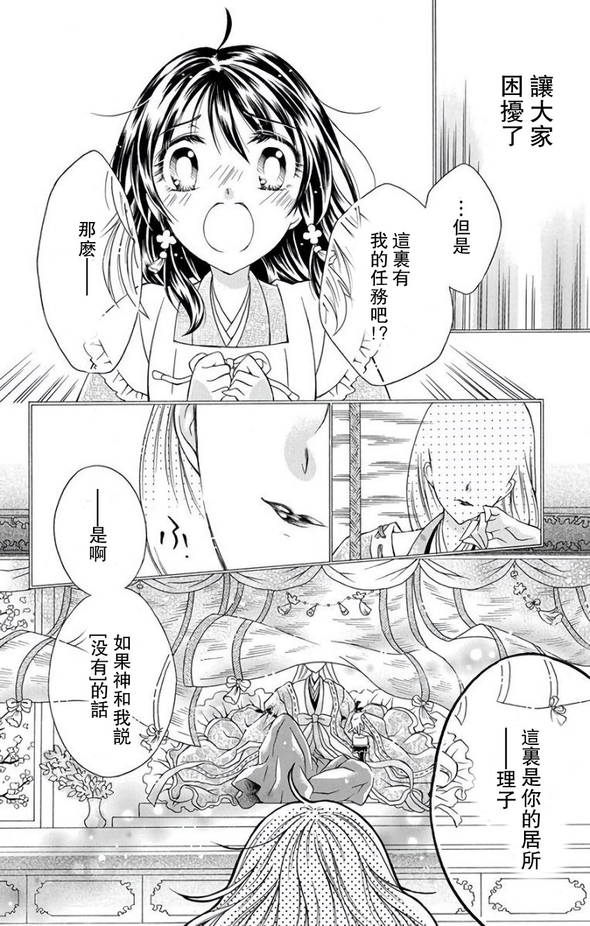 一华后宫料理帖韩漫全集-第01话无删减无遮挡章节图片 