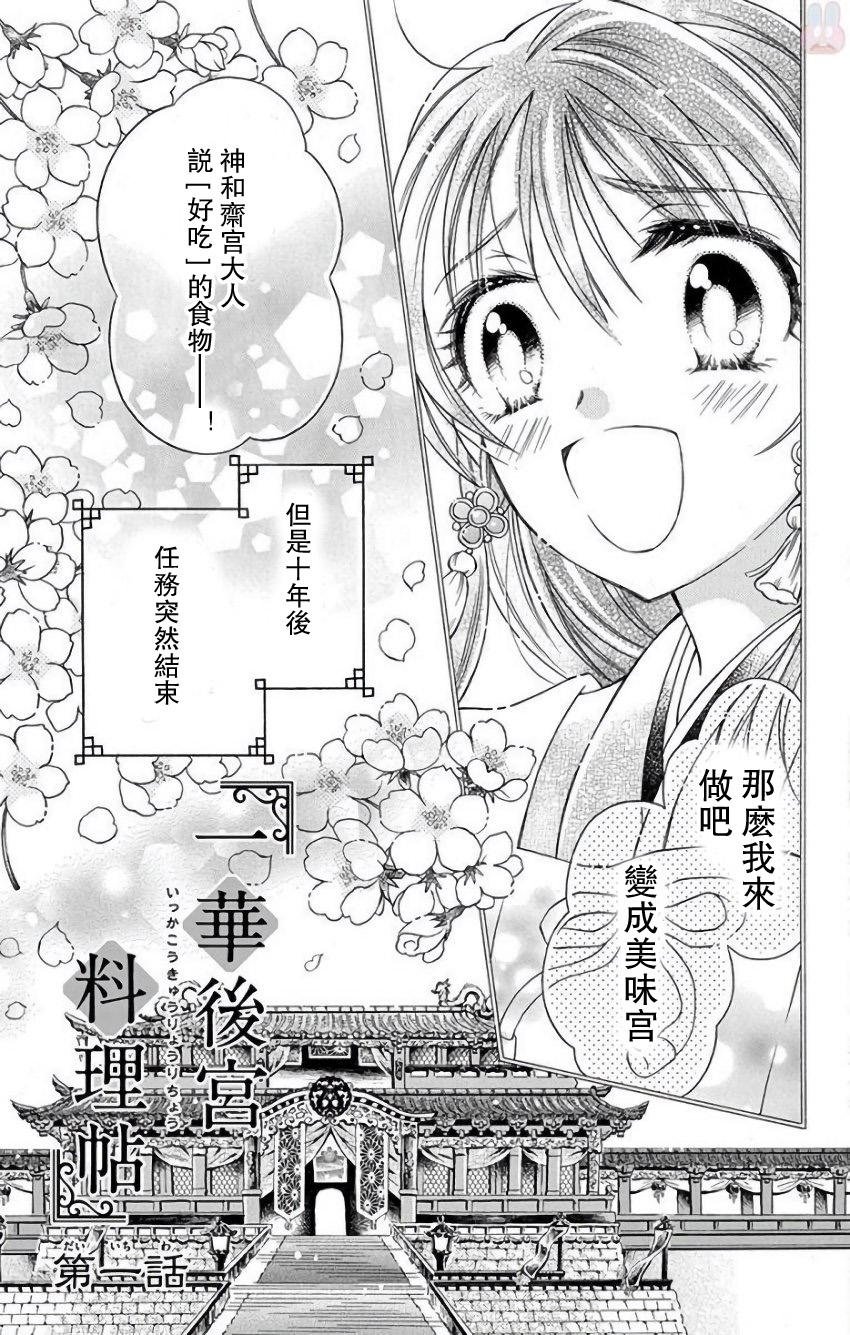 一华后宫料理帖韩漫全集-第01话无删减无遮挡章节图片 
