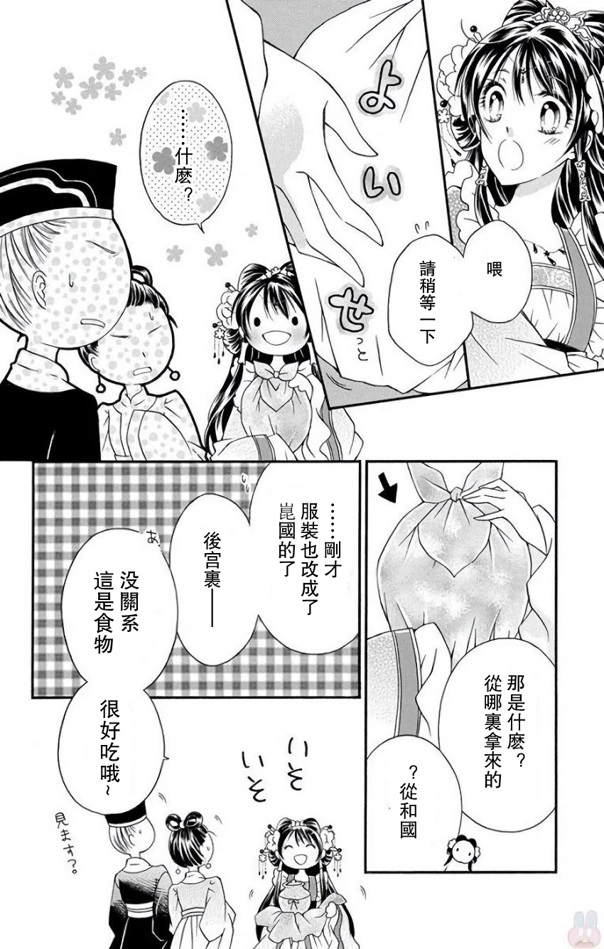 一华后宫料理帖韩漫全集-第01话无删减无遮挡章节图片 