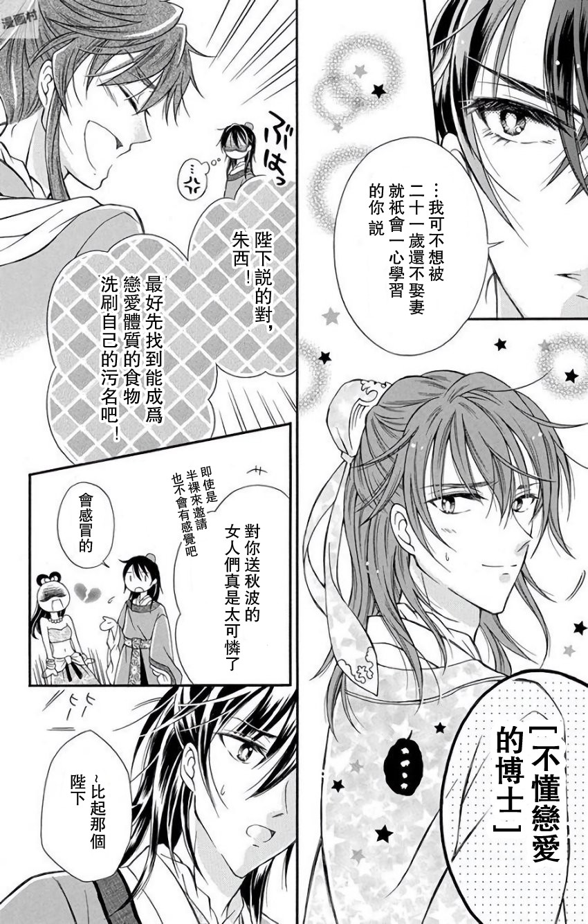 一华后宫料理帖韩漫全集-第04话无删减无遮挡章节图片 
