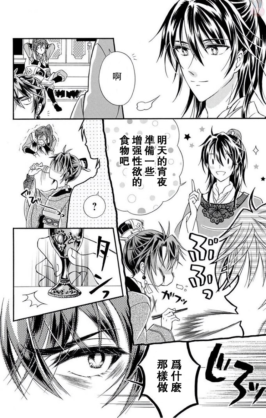 一华后宫料理帖韩漫全集-第04话无删减无遮挡章节图片 