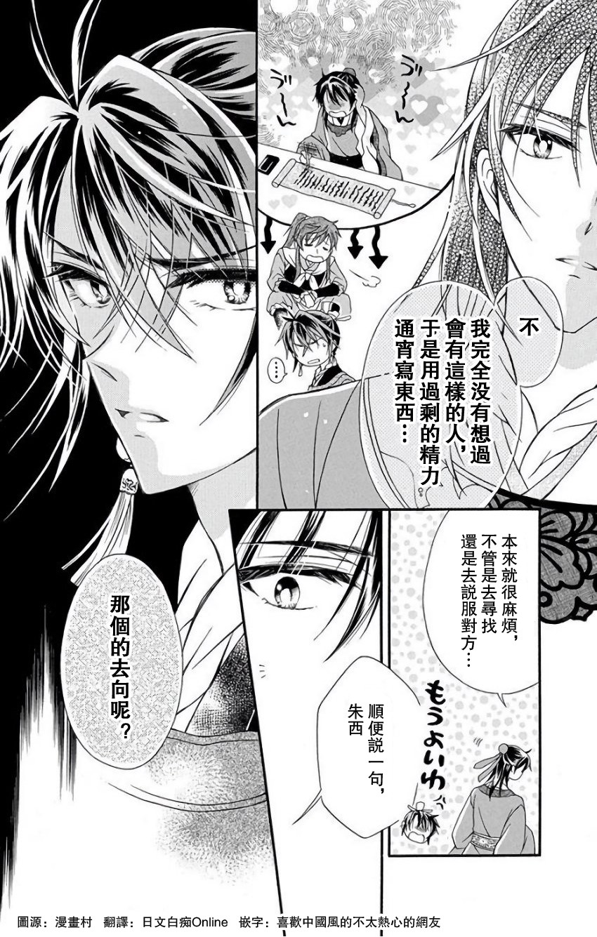 一华后宫料理帖韩漫全集-第04话无删减无遮挡章节图片 