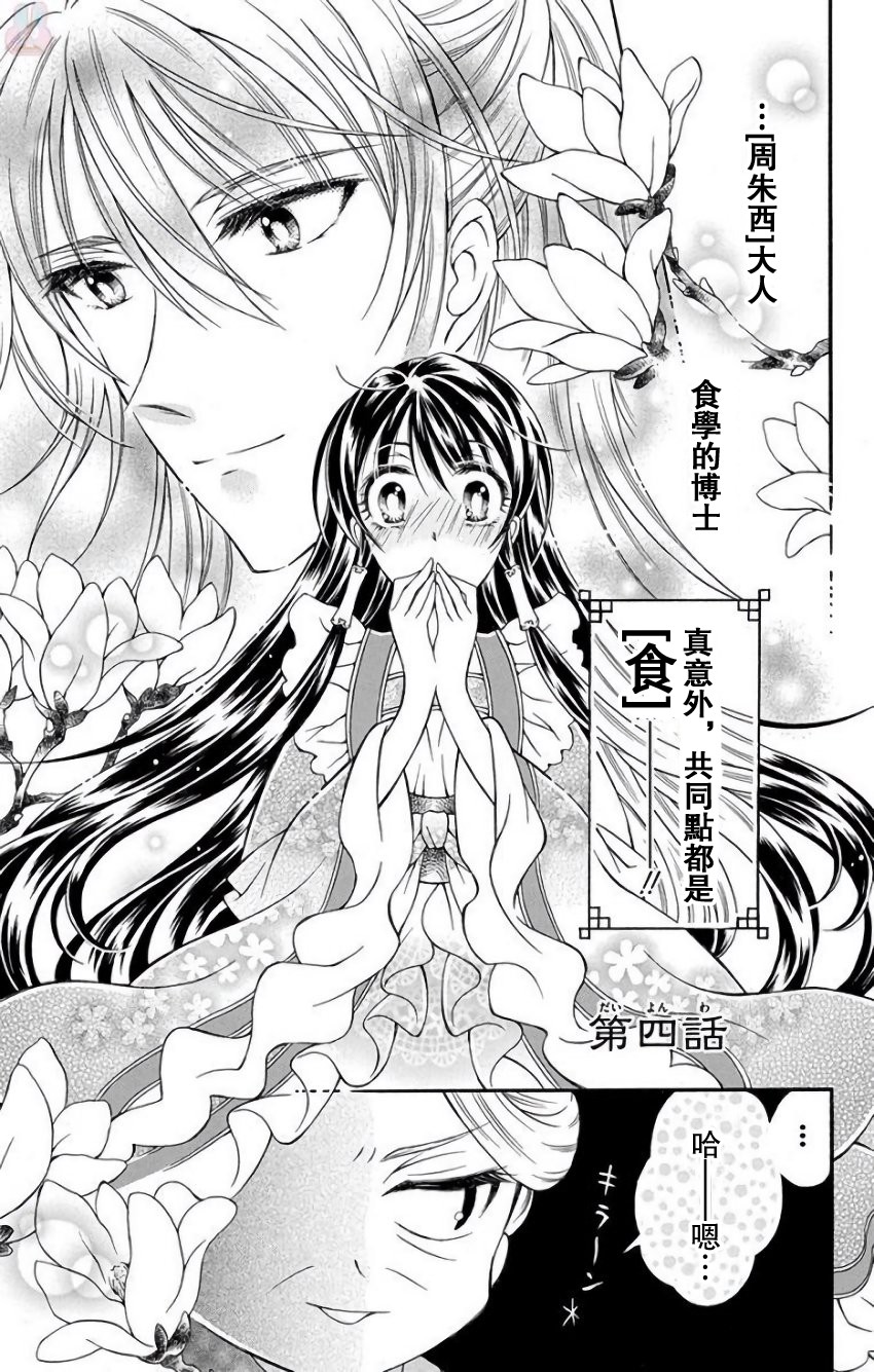 一华后宫料理帖韩漫全集-第04话无删减无遮挡章节图片 