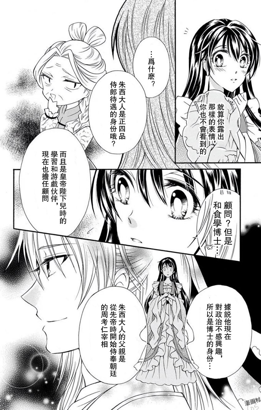 一华后宫料理帖韩漫全集-第04话无删减无遮挡章节图片 