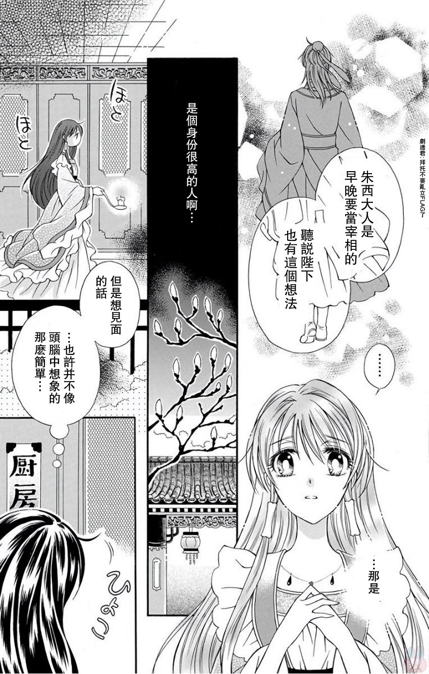 一华后宫料理帖韩漫全集-第04话无删减无遮挡章节图片 