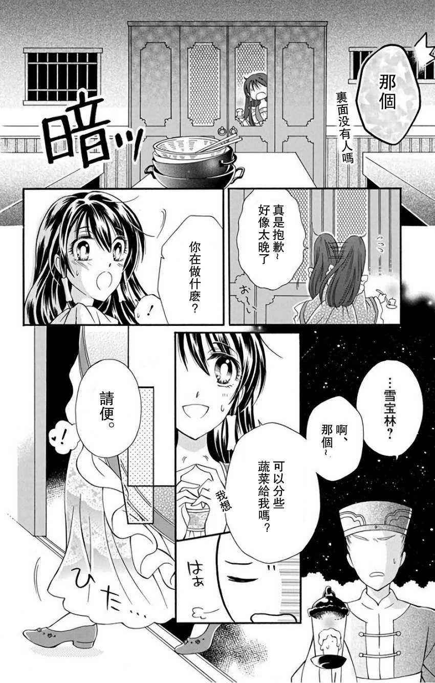 一华后宫料理帖韩漫全集-第04话无删减无遮挡章节图片 