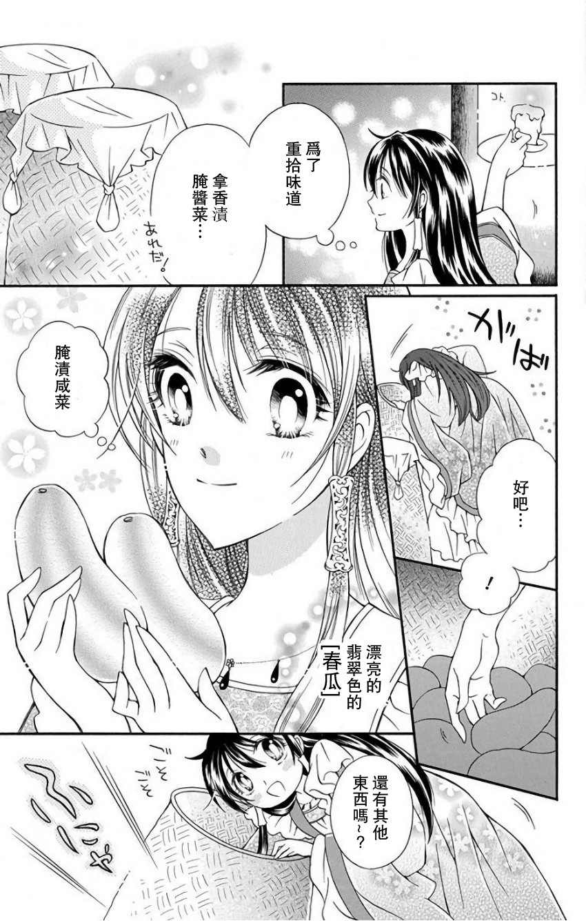 一华后宫料理帖韩漫全集-第04话无删减无遮挡章节图片 
