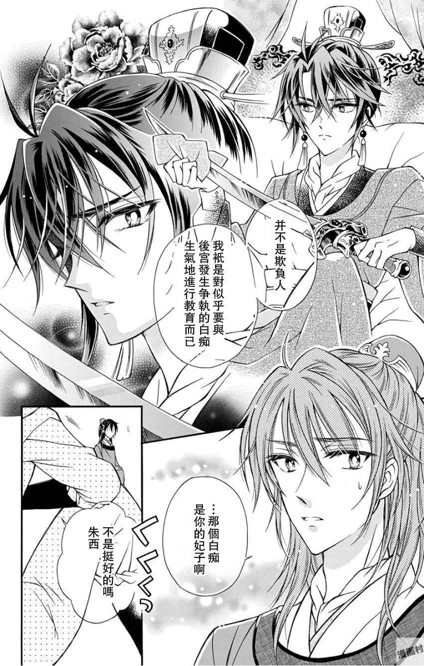 一华后宫料理帖韩漫全集-第04话无删减无遮挡章节图片 