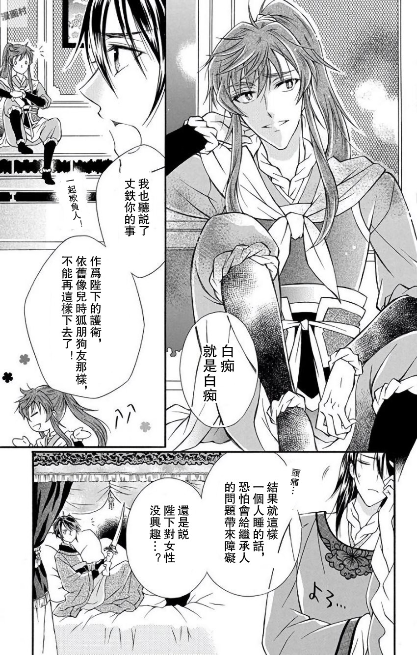 一华后宫料理帖韩漫全集-第04话无删减无遮挡章节图片 