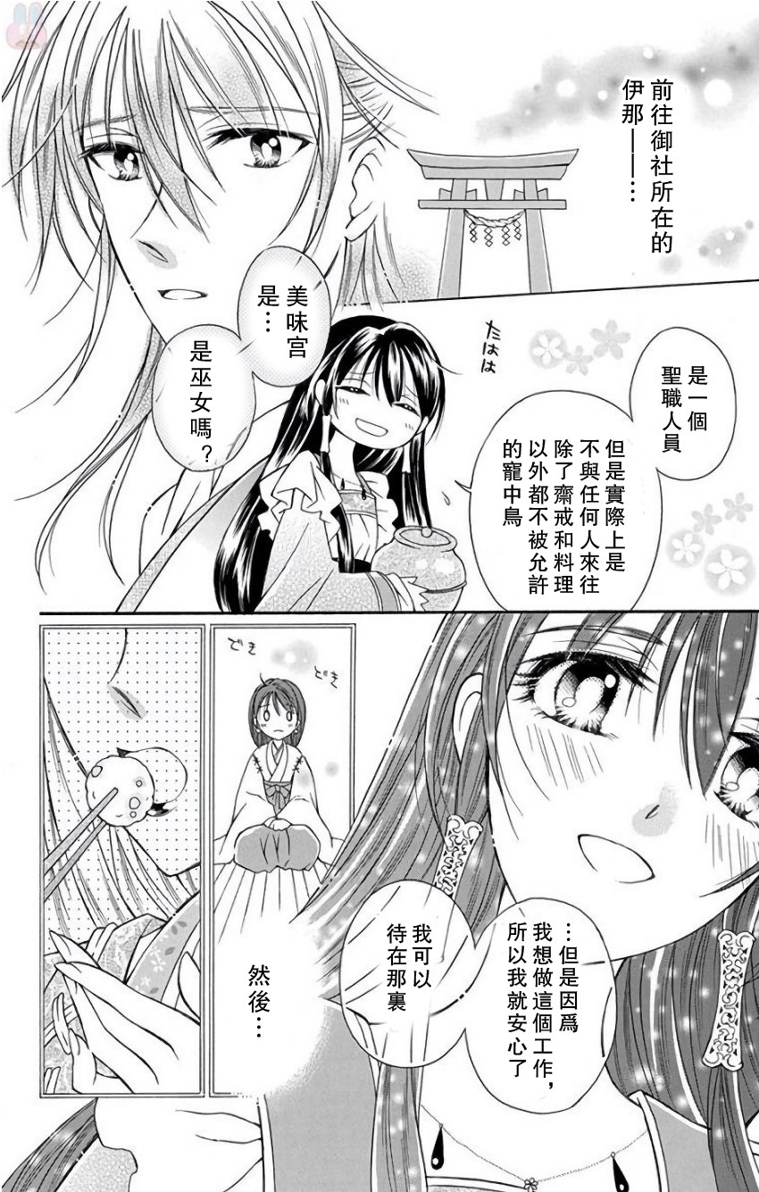 一华后宫料理帖韩漫全集-第08话无删减无遮挡章节图片 