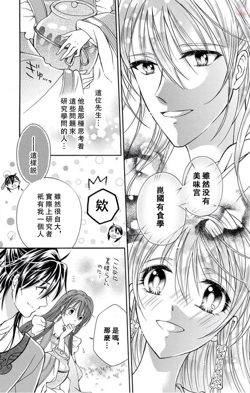 一华后宫料理帖韩漫全集-第08话无删减无遮挡章节图片 