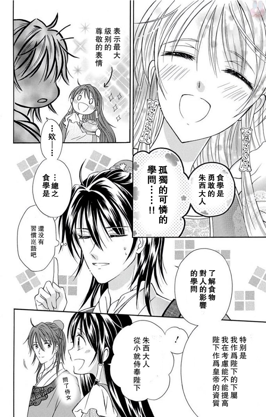 一华后宫料理帖韩漫全集-第08话无删减无遮挡章节图片 