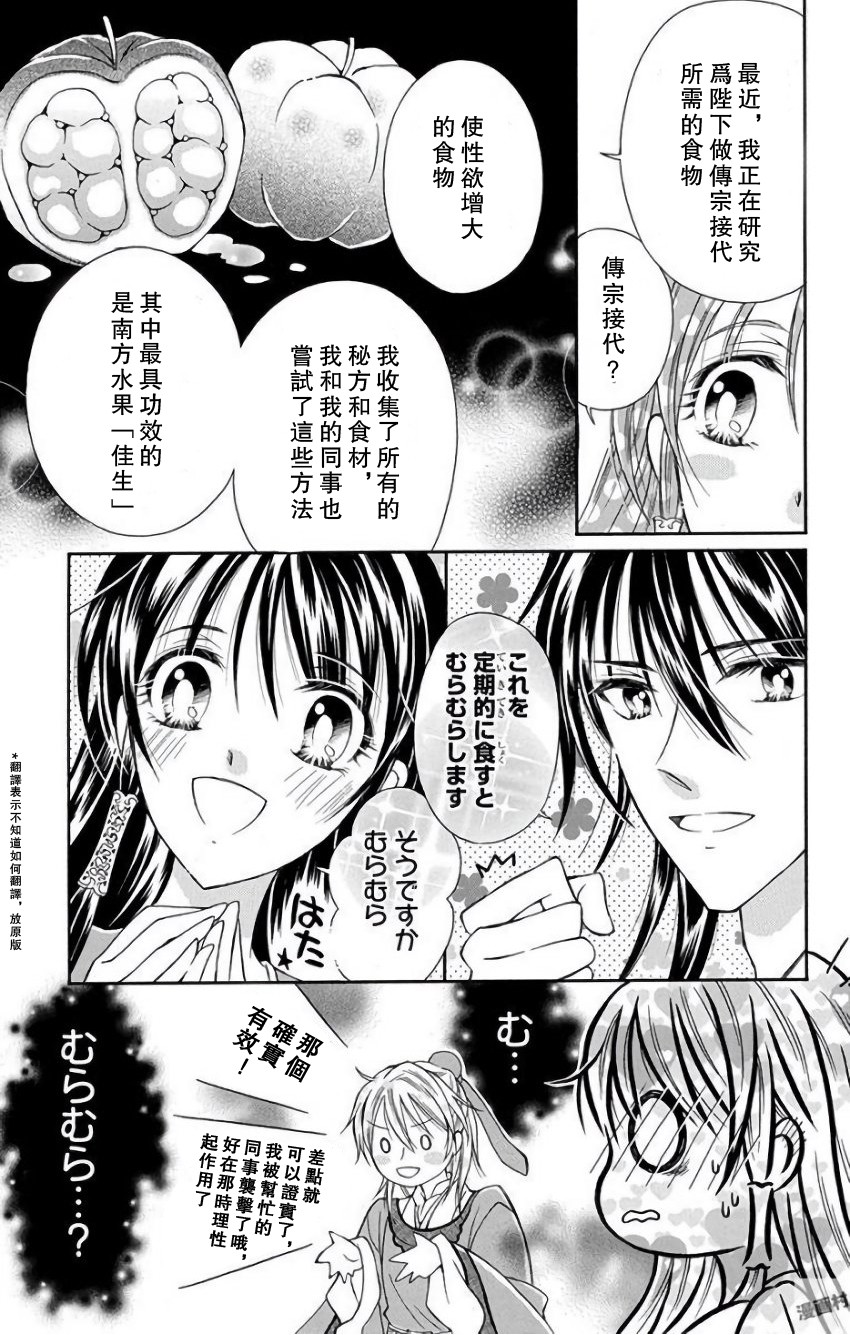 一华后宫料理帖韩漫全集-第08话无删减无遮挡章节图片 