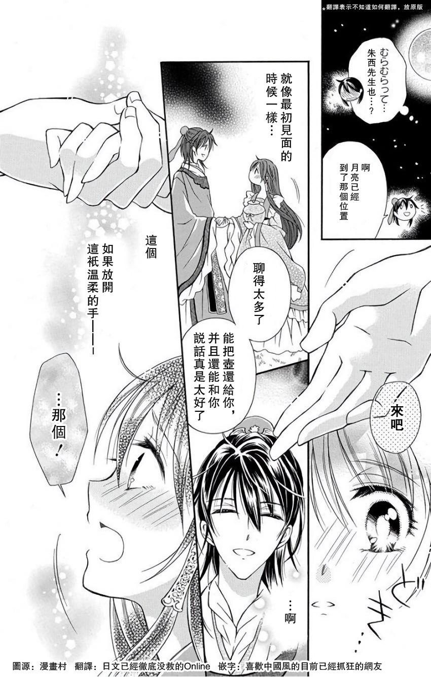 一华后宫料理帖韩漫全集-第08话无删减无遮挡章节图片 