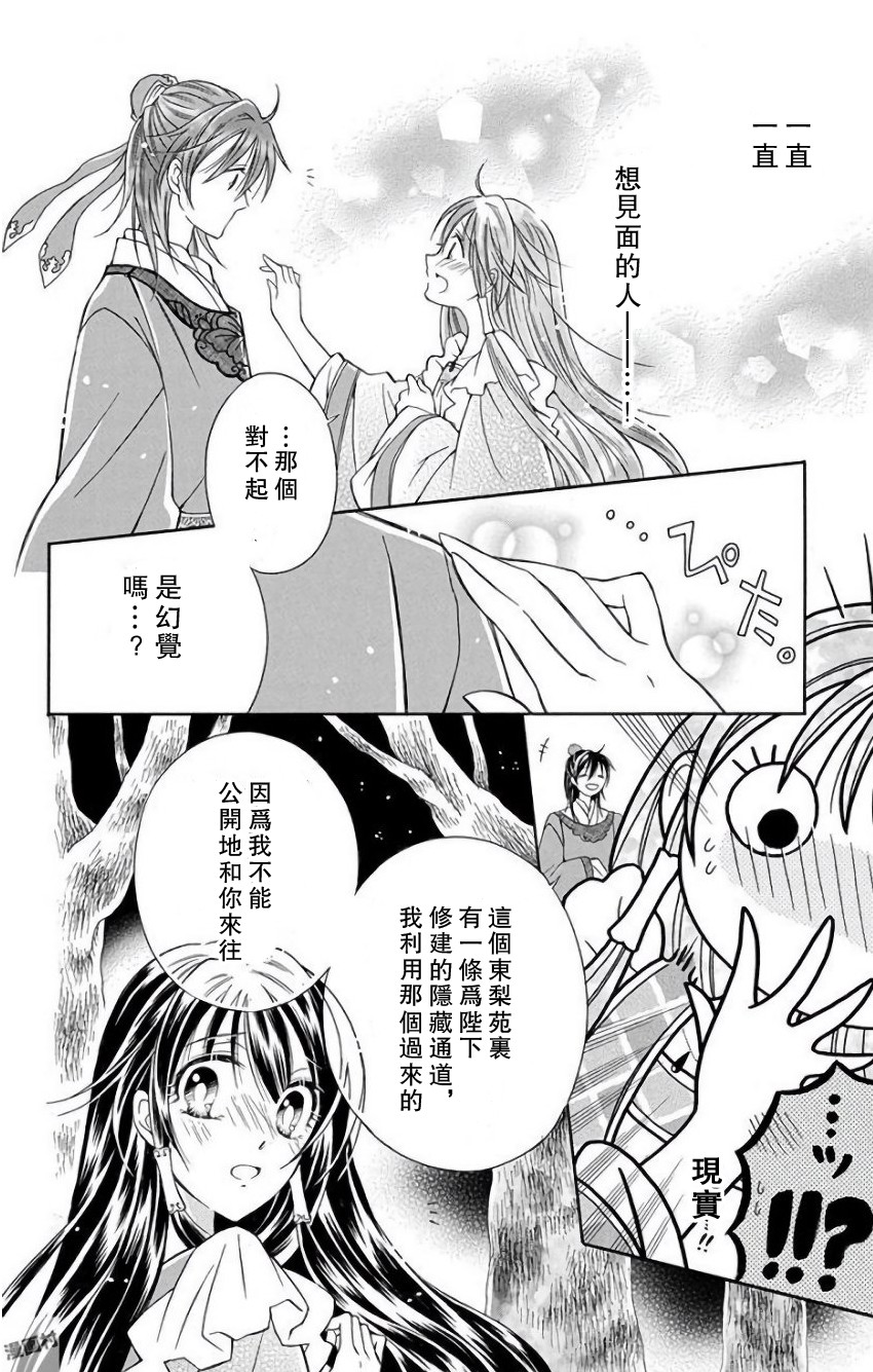一华后宫料理帖韩漫全集-第08话无删减无遮挡章节图片 