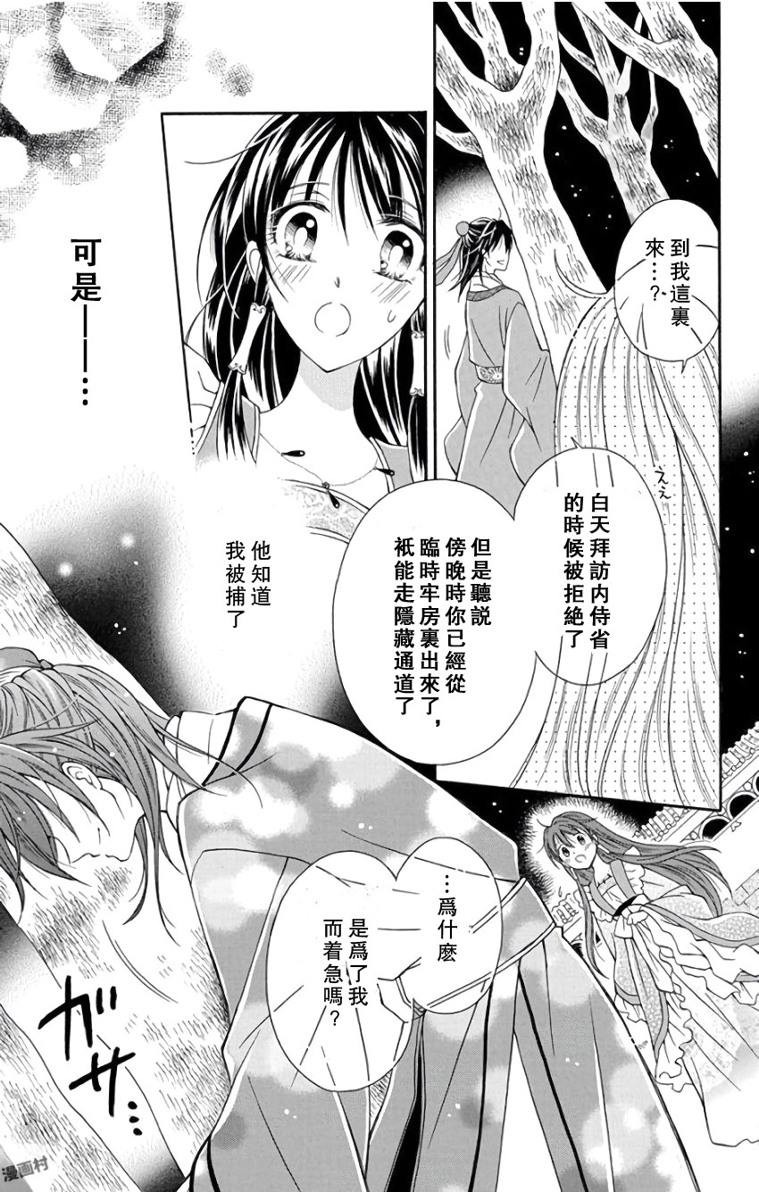 一华后宫料理帖韩漫全集-第08话无删减无遮挡章节图片 