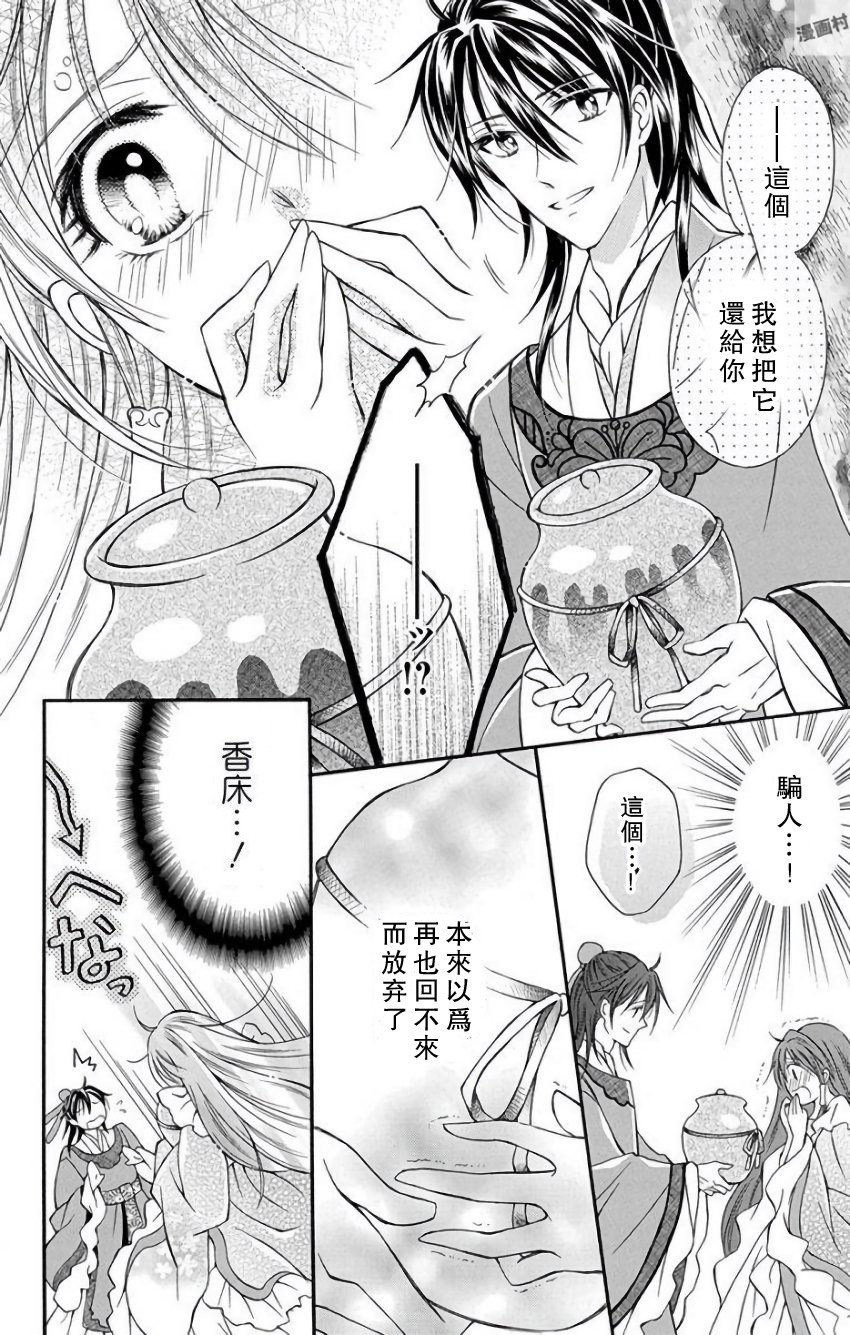 一华后宫料理帖韩漫全集-第08话无删减无遮挡章节图片 
