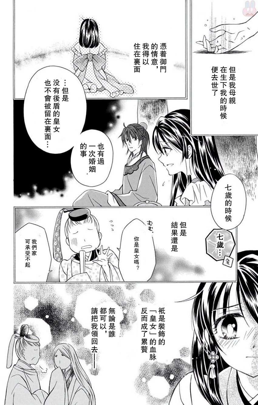 一华后宫料理帖韩漫全集-第08话无删减无遮挡章节图片 