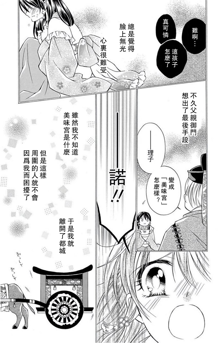 一华后宫料理帖韩漫全集-第08话无删减无遮挡章节图片 