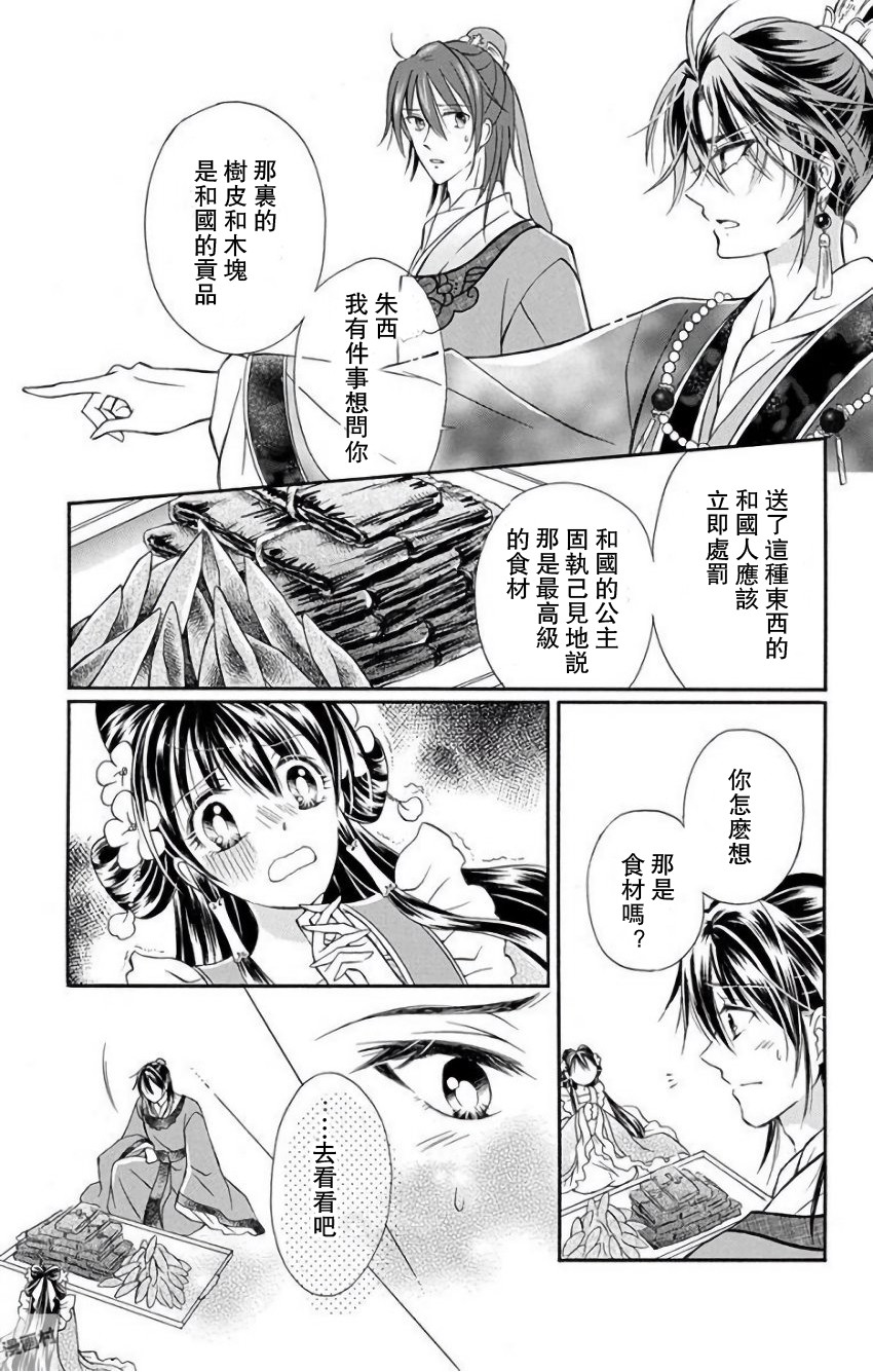 一华后宫料理帖韩漫全集-第10话无删减无遮挡章节图片 