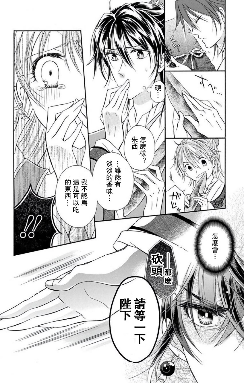 一华后宫料理帖韩漫全集-第10话无删减无遮挡章节图片 