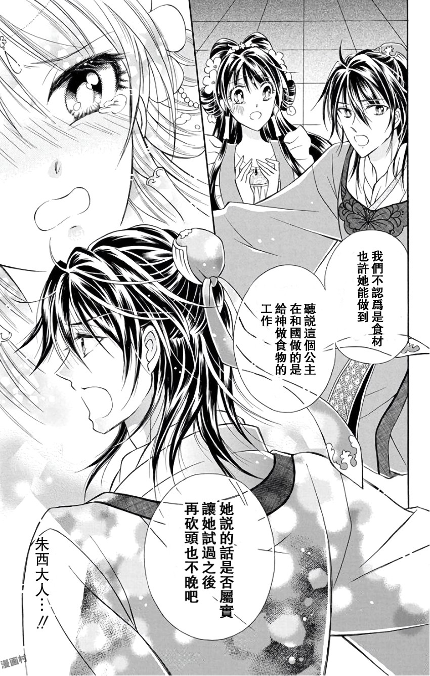 一华后宫料理帖韩漫全集-第10话无删减无遮挡章节图片 