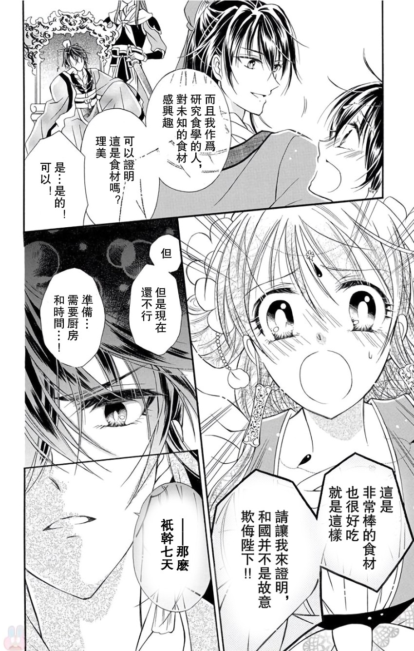 一华后宫料理帖韩漫全集-第10话无删减无遮挡章节图片 