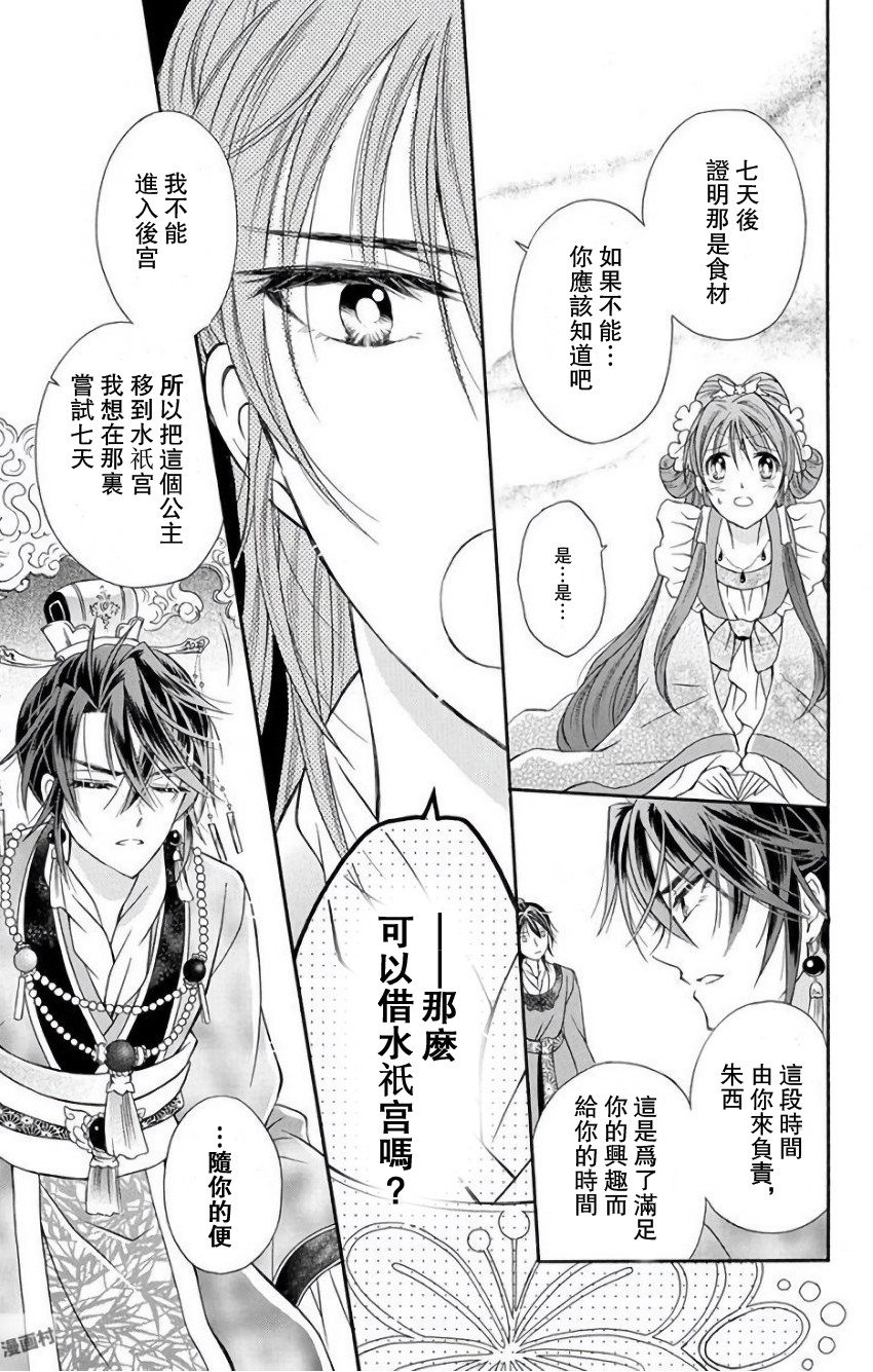 一华后宫料理帖韩漫全集-第10话无删减无遮挡章节图片 
