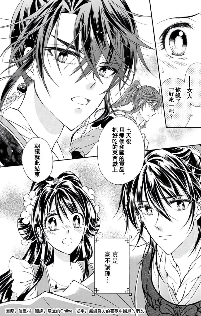 一华后宫料理帖韩漫全集-第10话无删减无遮挡章节图片 