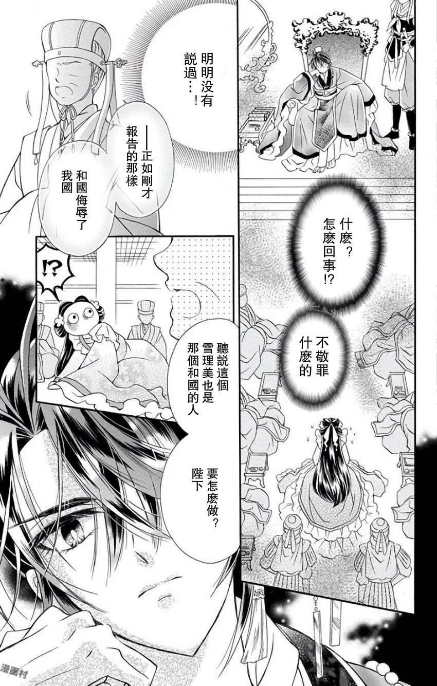 一华后宫料理帖韩漫全集-第10话无删减无遮挡章节图片 