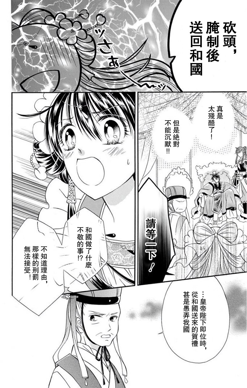 一华后宫料理帖韩漫全集-第10话无删减无遮挡章节图片 