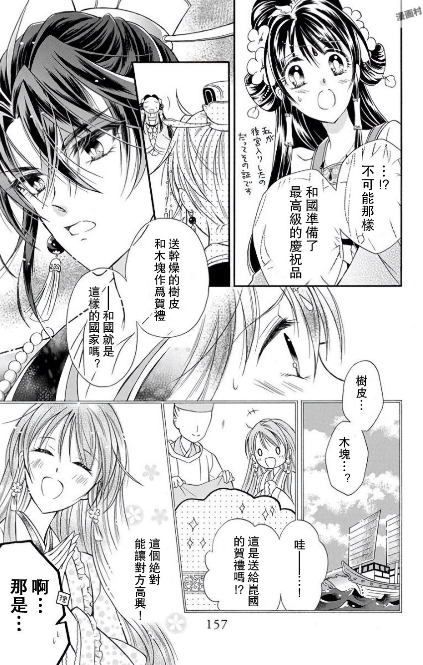 一华后宫料理帖韩漫全集-第10话无删减无遮挡章节图片 