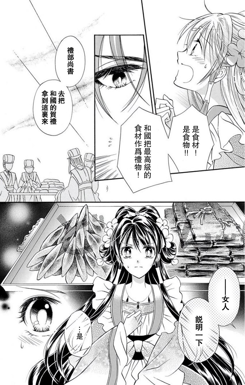 一华后宫料理帖韩漫全集-第10话无删减无遮挡章节图片 