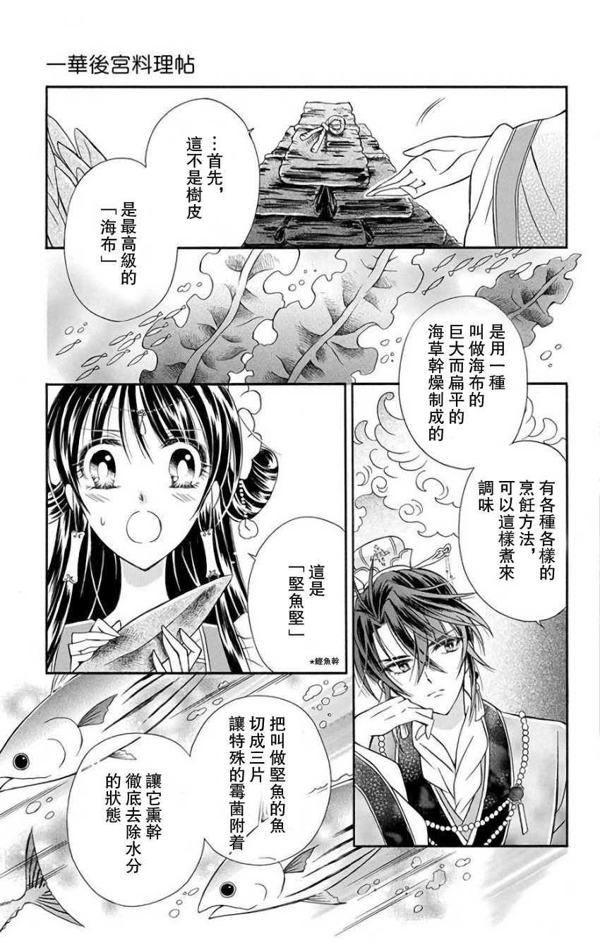 一华后宫料理帖韩漫全集-第10话无删减无遮挡章节图片 