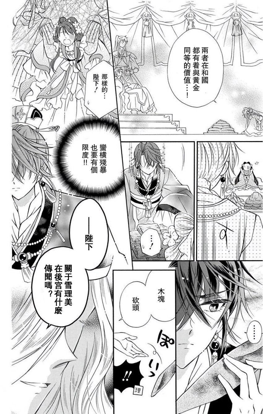 一华后宫料理帖韩漫全集-第10话无删减无遮挡章节图片 