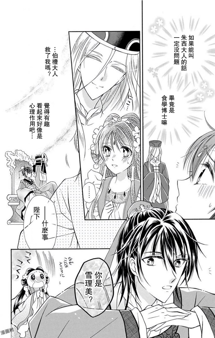 一华后宫料理帖韩漫全集-第10话无删减无遮挡章节图片 