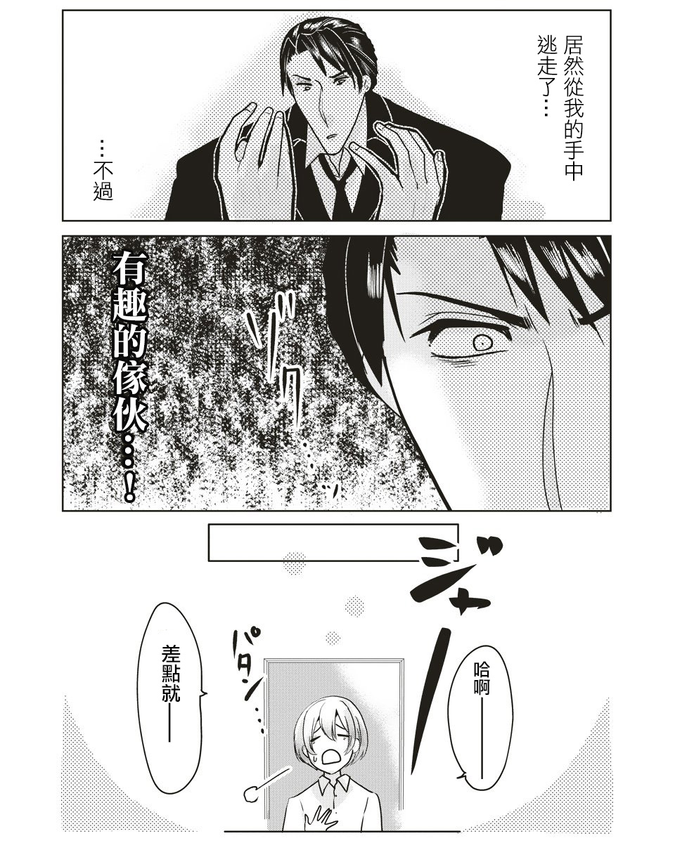 霸道总攻大人与穿越时空的我韩漫全集-第01话无删减无遮挡章节图片 