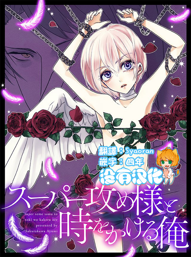 霸道总攻大人与穿越时空的我韩漫全集-第01话无删减无遮挡章节图片 