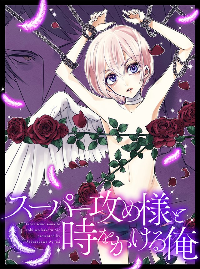 霸道总攻大人与穿越时空的我韩漫全集-第01话无删减无遮挡章节图片 