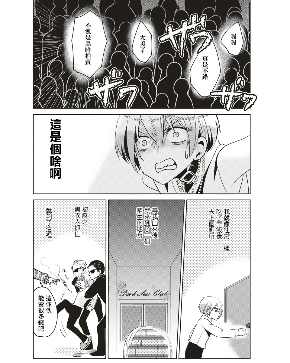 霸道总攻大人与穿越时空的我韩漫全集-第01话无删减无遮挡章节图片 