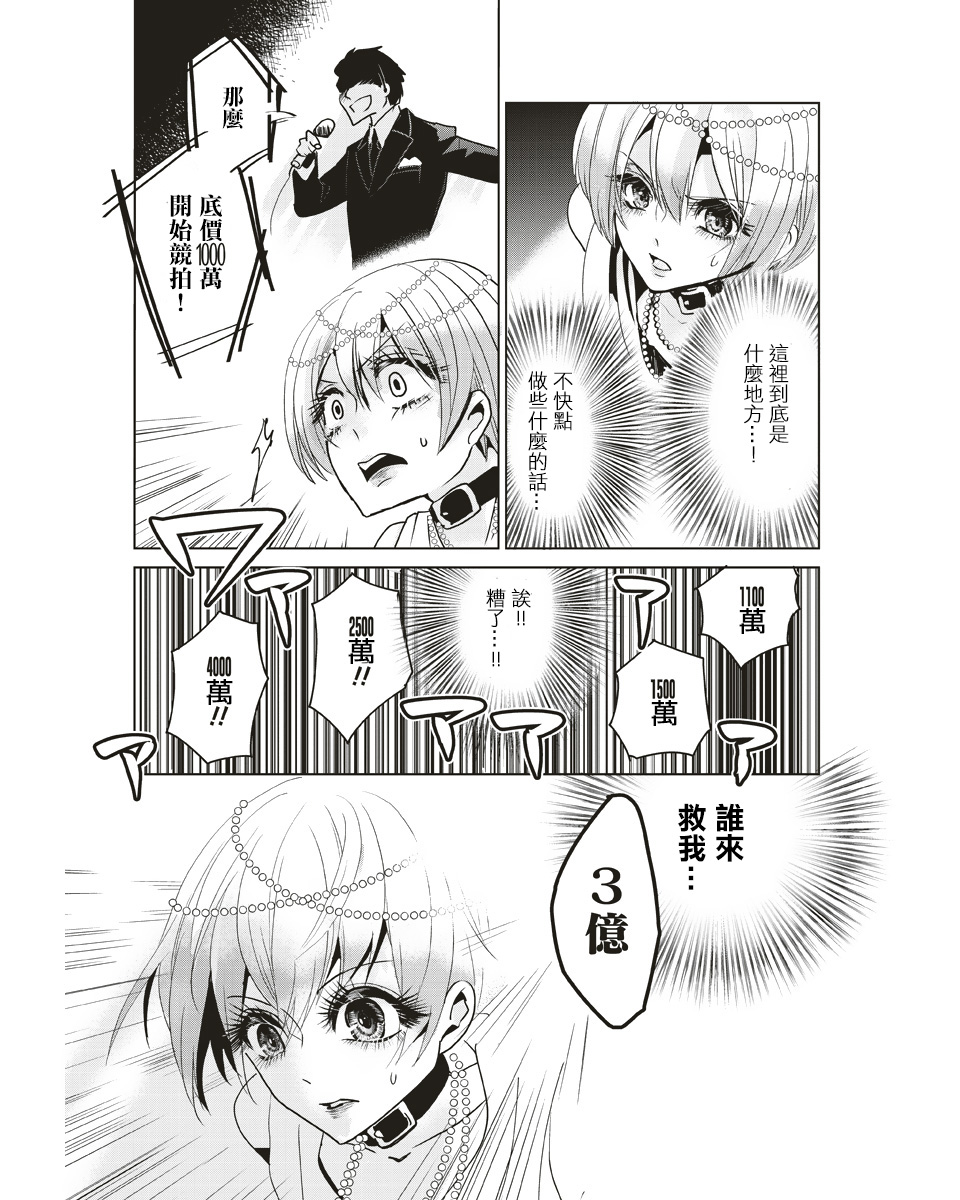 霸道总攻大人与穿越时空的我韩漫全集-第01话无删减无遮挡章节图片 