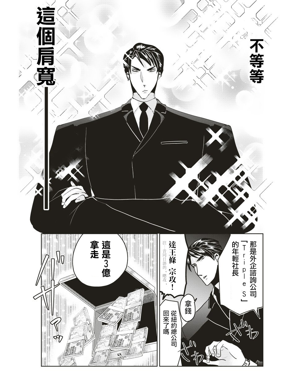 霸道总攻大人与穿越时空的我韩漫全集-第01话无删减无遮挡章节图片 