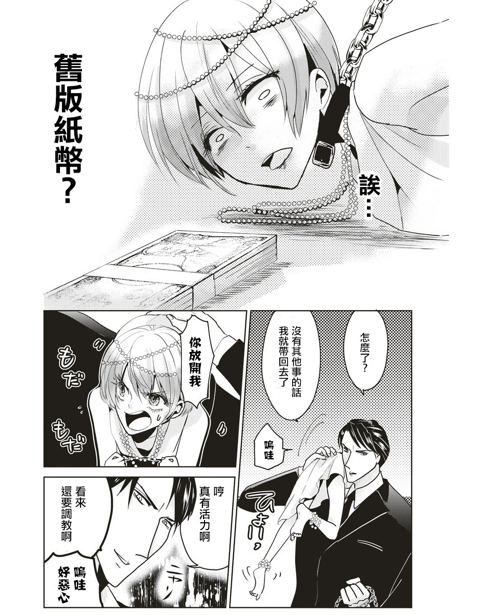 霸道总攻大人与穿越时空的我韩漫全集-第01话无删减无遮挡章节图片 