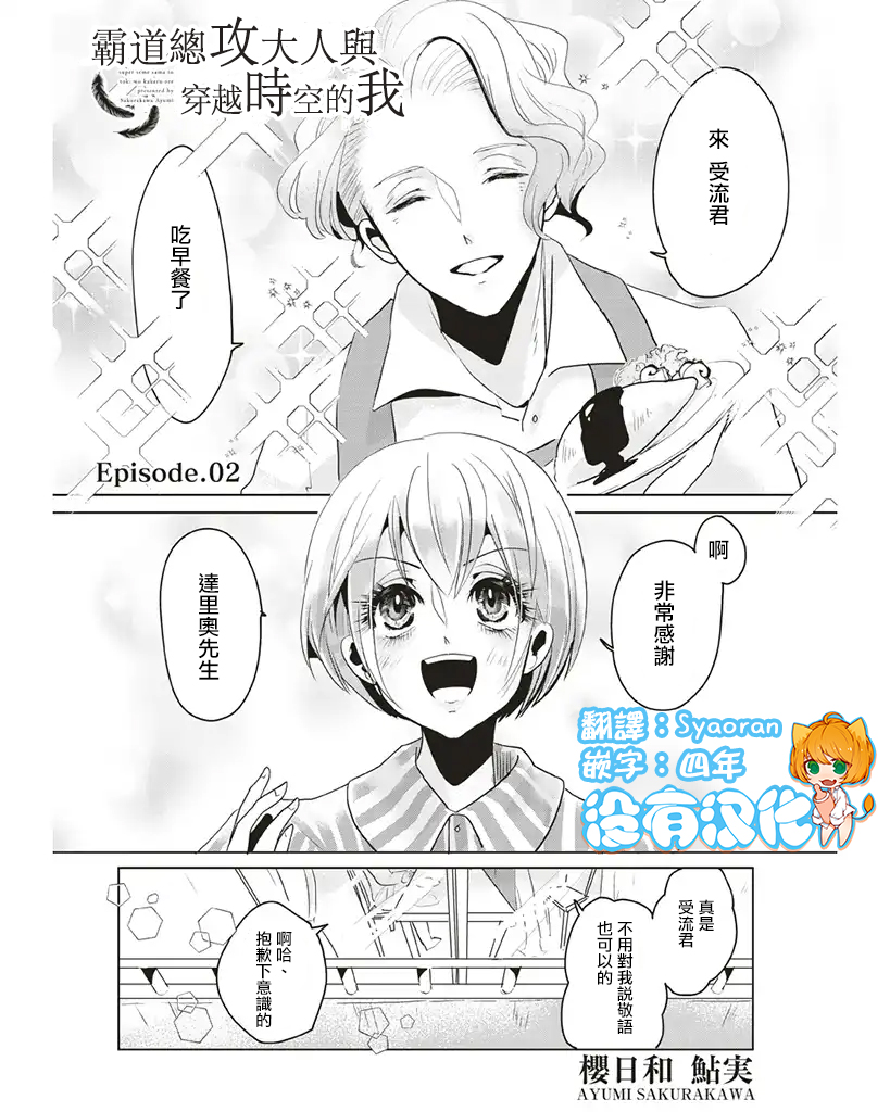 霸道总攻大人与穿越时空的我韩漫全集-第02话无删减无遮挡章节图片 