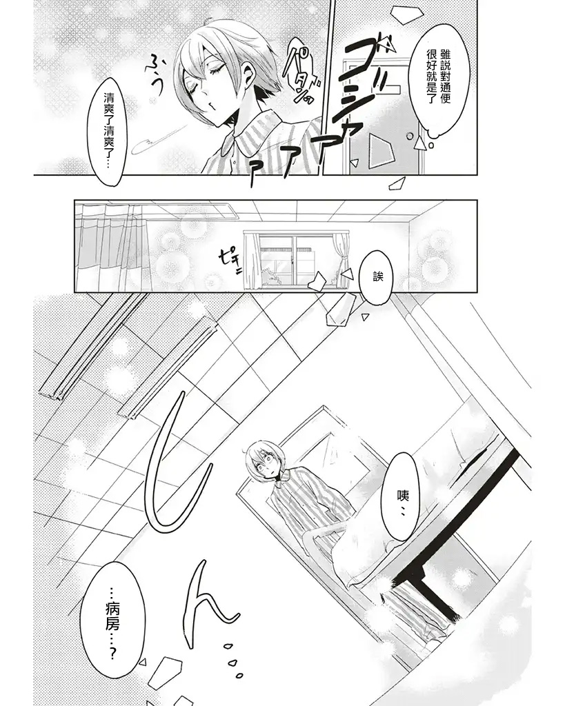 霸道总攻大人与穿越时空的我韩漫全集-第02话无删减无遮挡章节图片 
