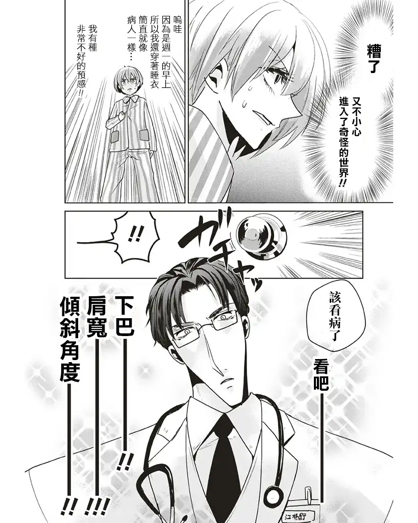 霸道总攻大人与穿越时空的我韩漫全集-第02话无删减无遮挡章节图片 
