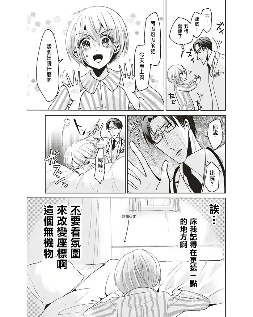 霸道总攻大人与穿越时空的我韩漫全集-第02话无删减无遮挡章节图片 
