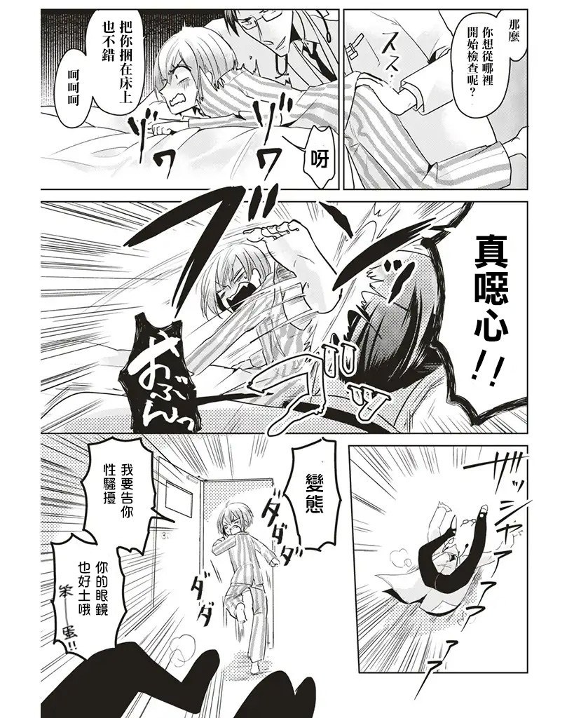 霸道总攻大人与穿越时空的我韩漫全集-第02话无删减无遮挡章节图片 